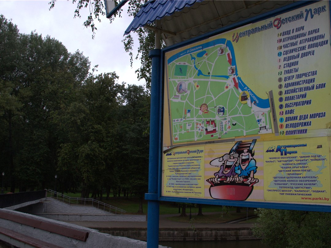 Вход в Центральный детский парк. Фото: Оксана Лисковая