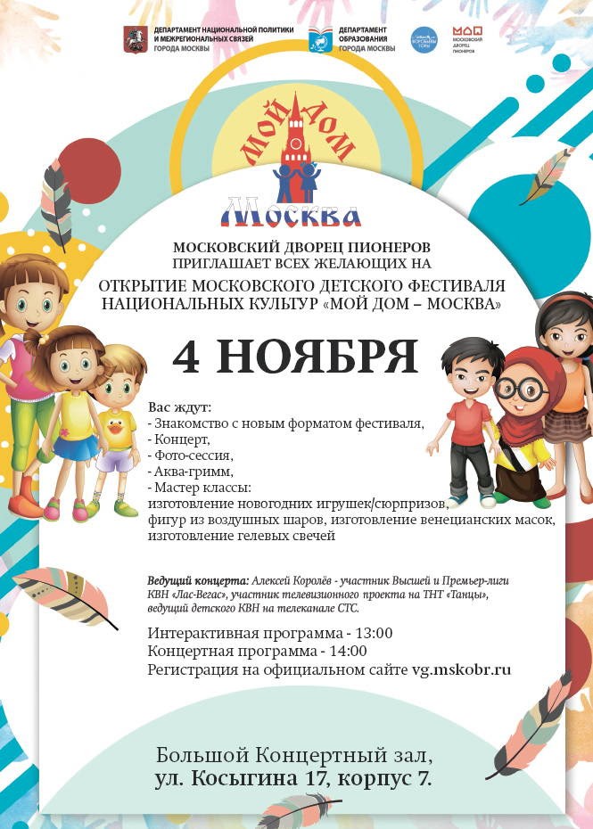 Московский детский фестиваль национальных культур