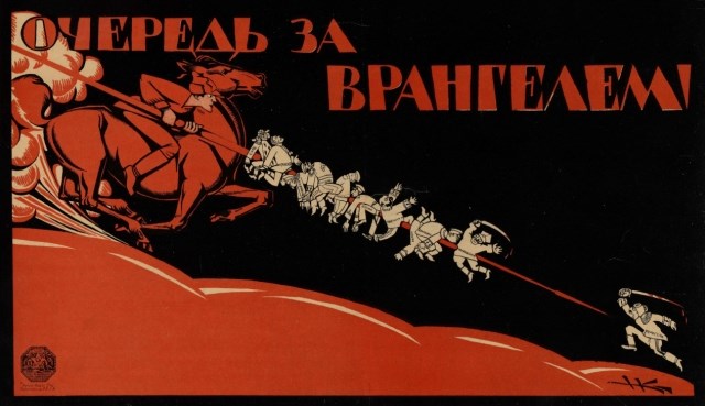 Плакат Н. Кочергина, 1920 год. Фото: ИА REGNUM