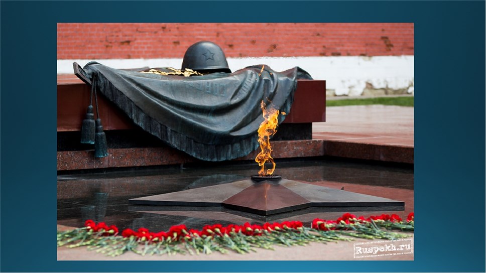 Могила Неизвестного солдата. Фото: ruspekh.ru