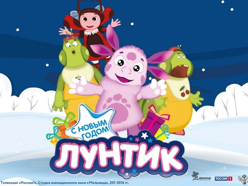 Лунтик Новый Год Скачать Бесплатно Лунтик Новый Год Скачать Бесплатно
