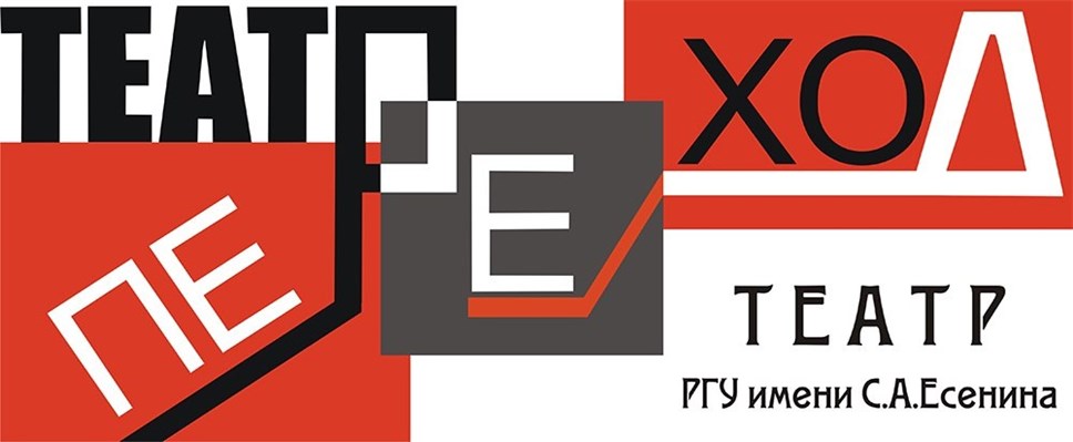 Логотип театра "Переход". Фото в статье - группа театра в соцсети "ВКонтакте"