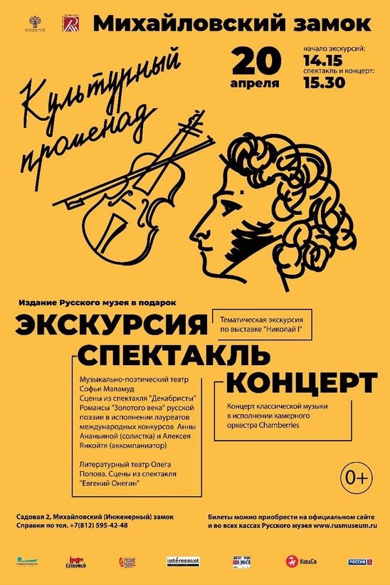 В Русском музее представят новый проект "Культурный променад"