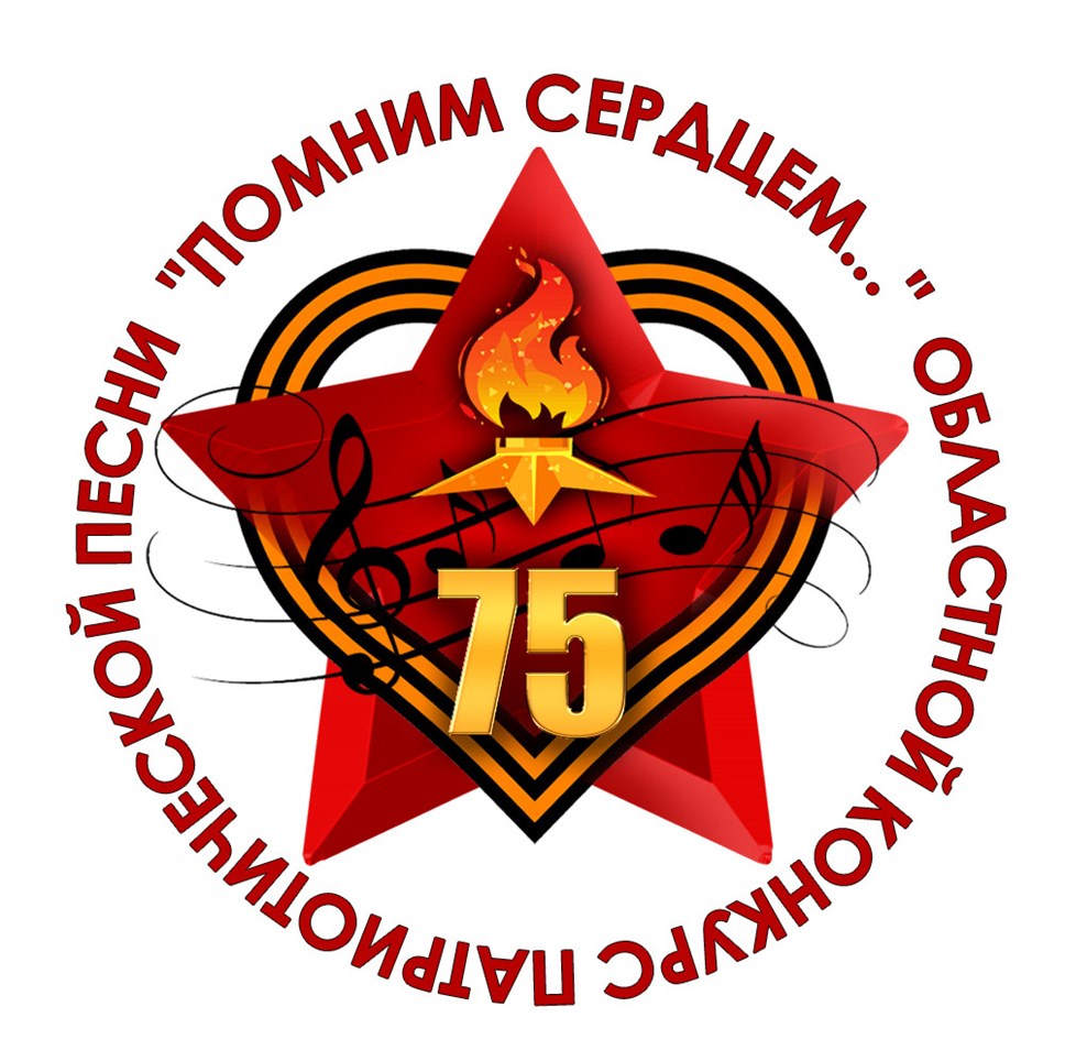 Логотип конкурса "Помним сердцем…"