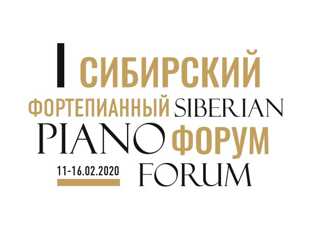 Фото: I Сибирский фортепианный форум