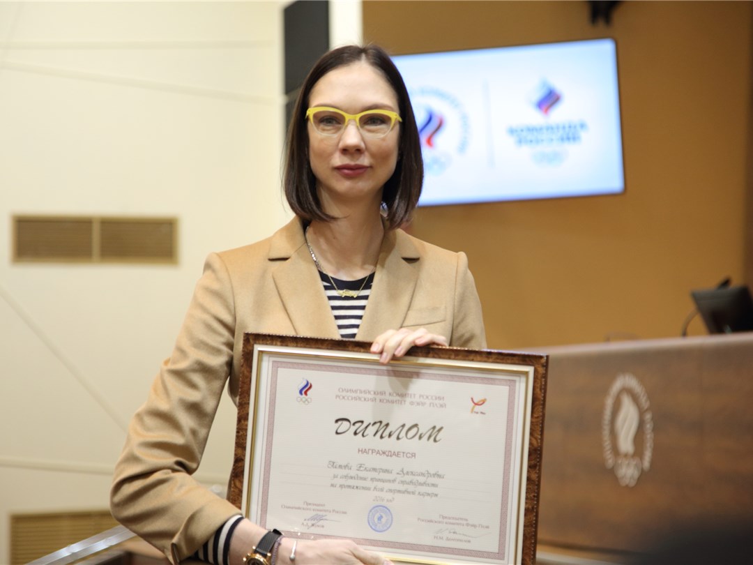 Екатерина Гамова получила диплом от Международного комитета фейр-плей (CIFP) за спортивное благородство на протяжении карьеры.