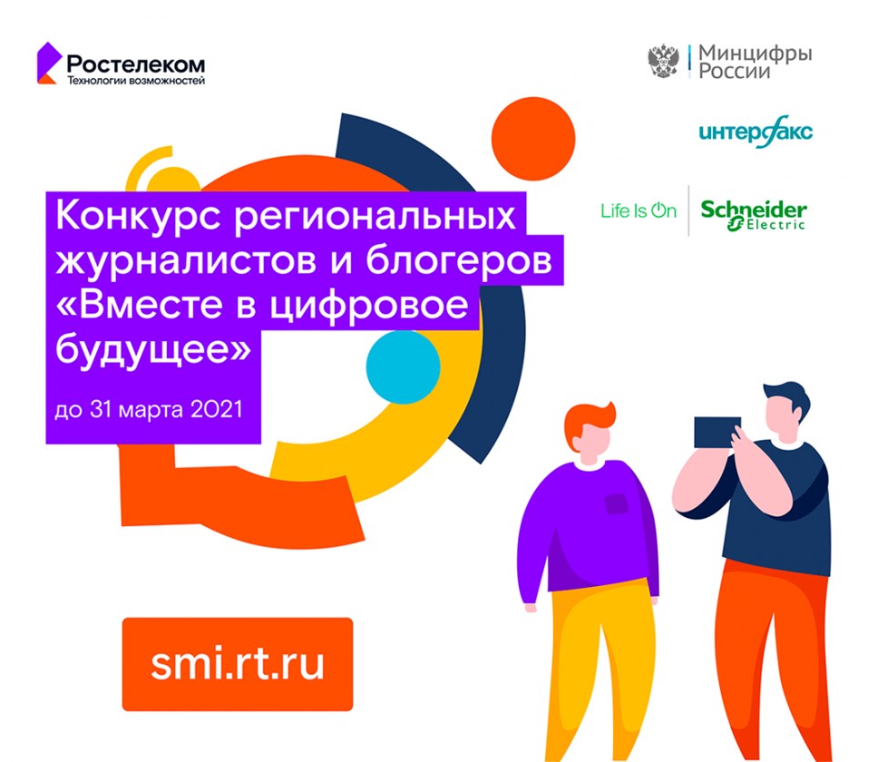 Фото: сайт конкурса www.smi.rt.ru.