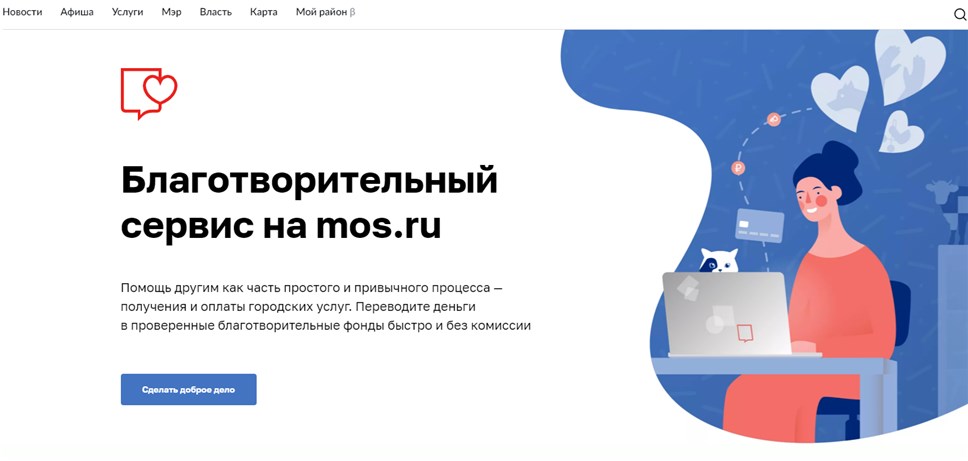 Сервис по поддержки благотворительных фондов на портале mos.ru отмечен международной премией