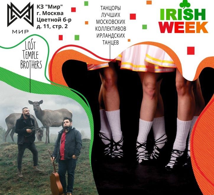 Фестиваль ирландской культуры Irish Week предлагает насыщенную музыкальную программу