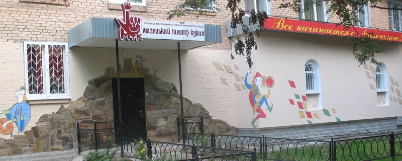 Официальный ответ управления культуры администрации города Балашиха на ситуацию в "Маленьком театре кукол".