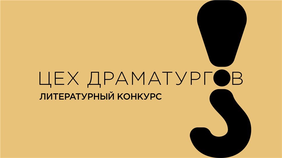 Шестнадцать авторов вошли в короткий список всероссийского конкурса 