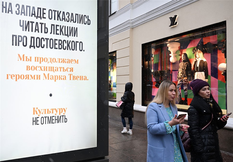 Социальная реклама "Культуру не отменить" на улицах Москвы. Фото: Александр Казаков/Коммерсантъ/Vostock Photo