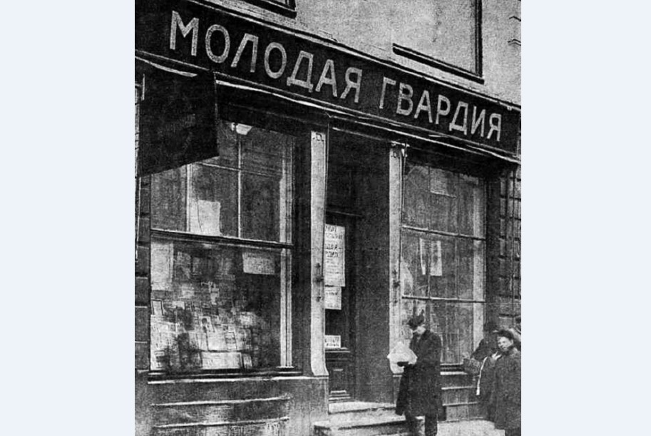 Магазин издательства "Молодая гвардия" на Неглинной улице, 1924 г. Фото: ЛГ