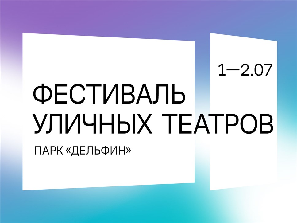 Платоновский впервые проведёт Фестиваль уличных театров - Новости ...