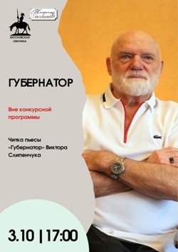 Бремя губернатора