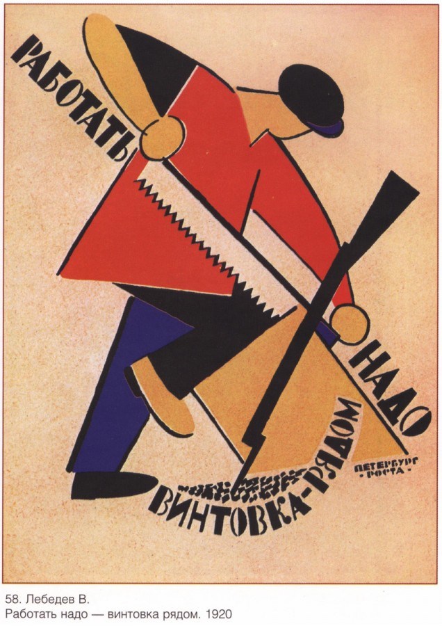 Лебедев В.В. Работать надо – винтовка рядом. Петроград-РОСТА. 1921. Линогравюра.