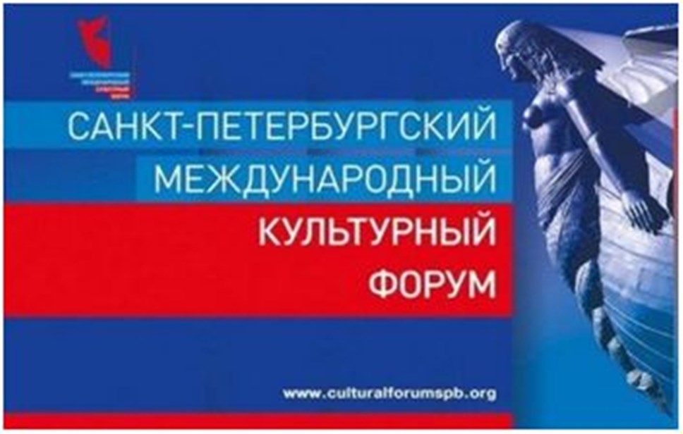 Стало известно, когда в 2018 пройдет Петербургский культурный форум Стало известно, когда в 2018 пройдет Петербургский культурный форум