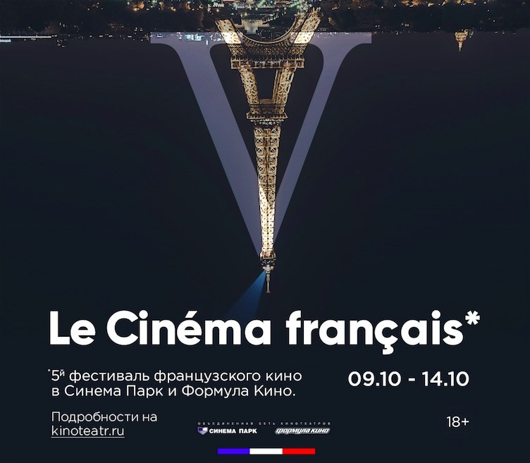 В Москве открылся фестиваль французского кино