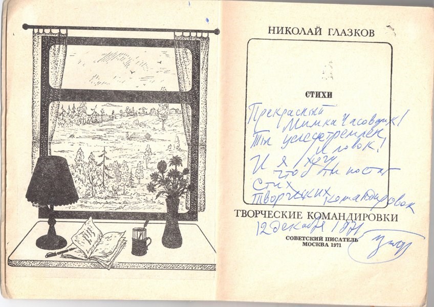 глазков стихи