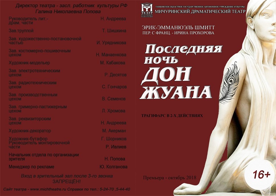 Драмтеатр Мичуринск Купить Билеты