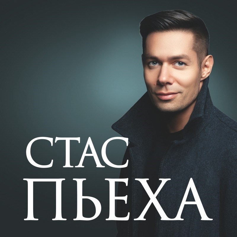 Пьеха песни