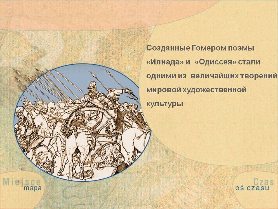 Описание картины илиада