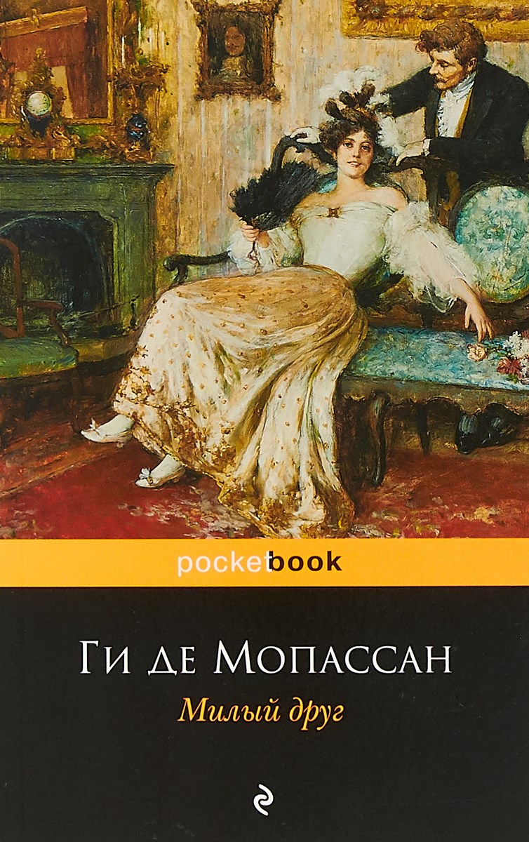 Изложение: Жизнь. де Мопассан Ги