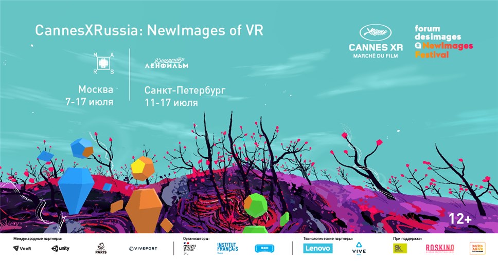 Афиша CannesXRussia: NewImages of VR