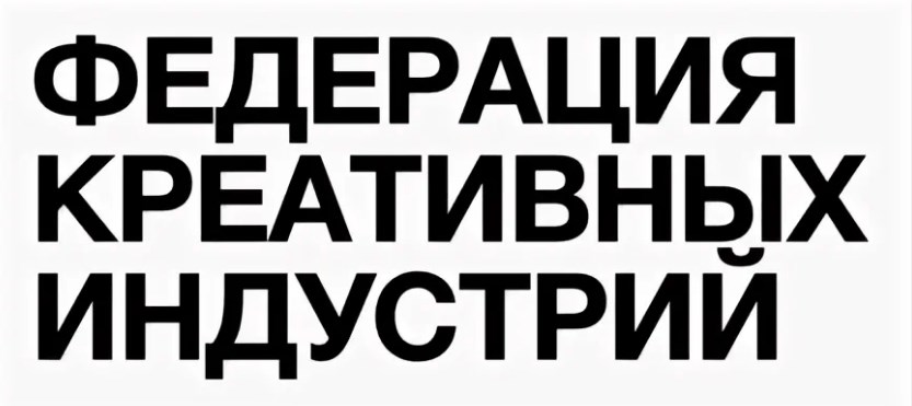 Логотип Федерации креативных индустрий.