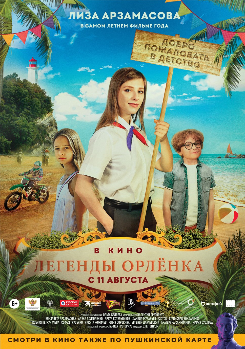 Постер фильма "Легенды Орленка"
