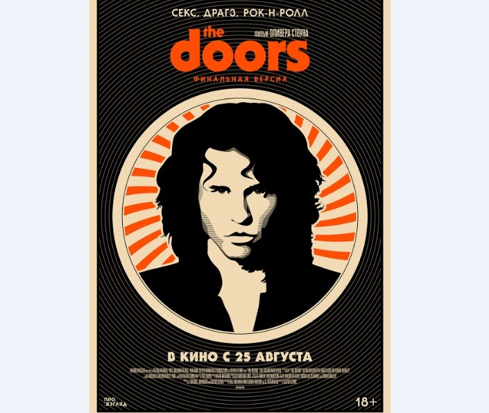Официальный постер фильма "The Doors. Финальная версия"