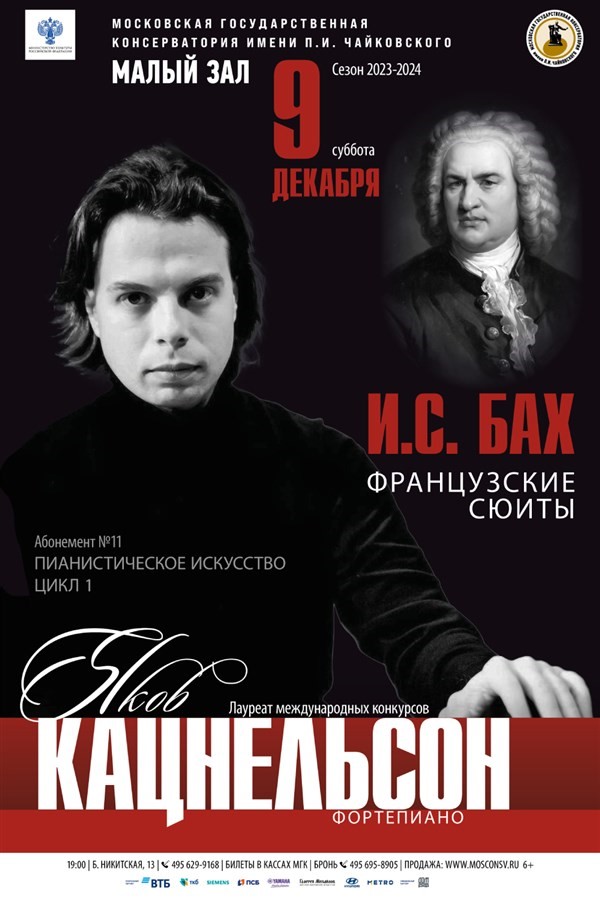 Фото предоставлено Пресс-службой Московской консерватории